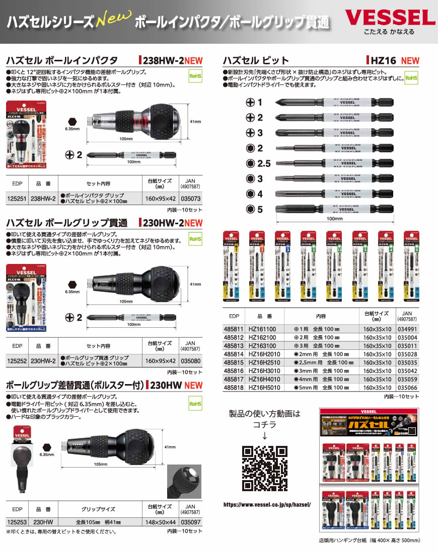 VESSEL新商品のご紹介 6