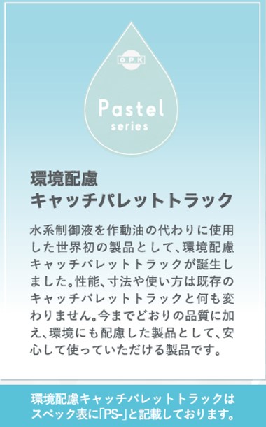 パステルのご紹介 2